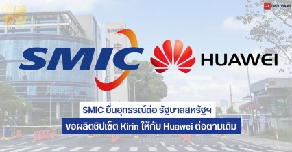 SMIC và Huawei của Trung Quốc đã vượt qua các hạn chế của Mỹ và tiến lên phía trước trong công nghệ chip